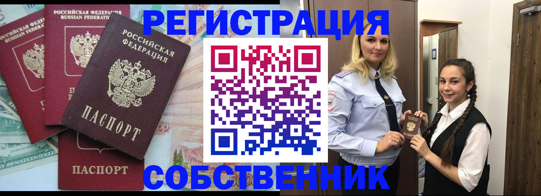 прописка для школы в Ачинске