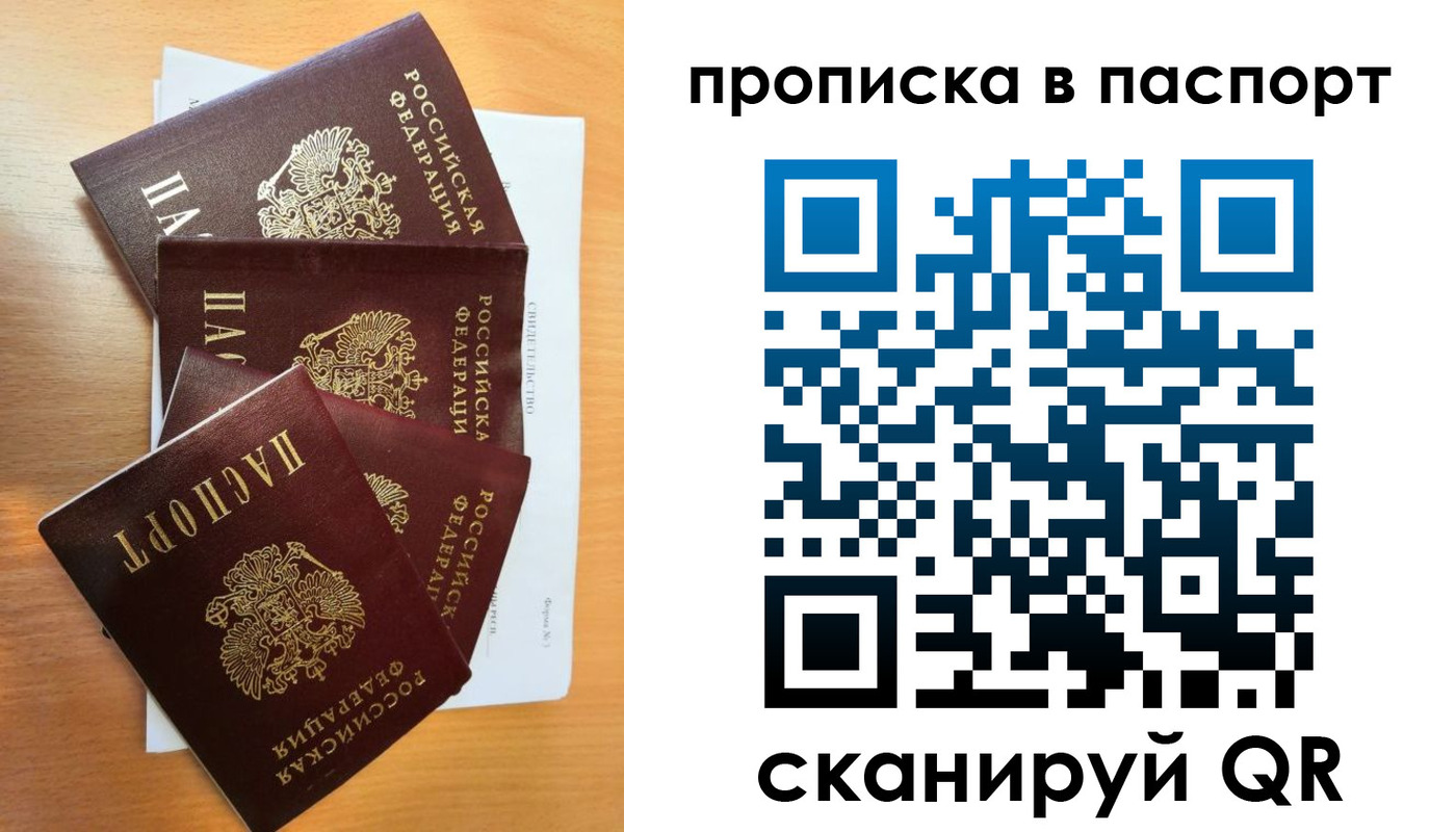 прописка для работы в Ачинске