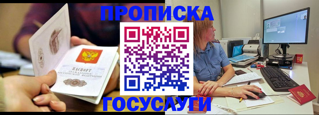 прописка ребенка в Ачинске