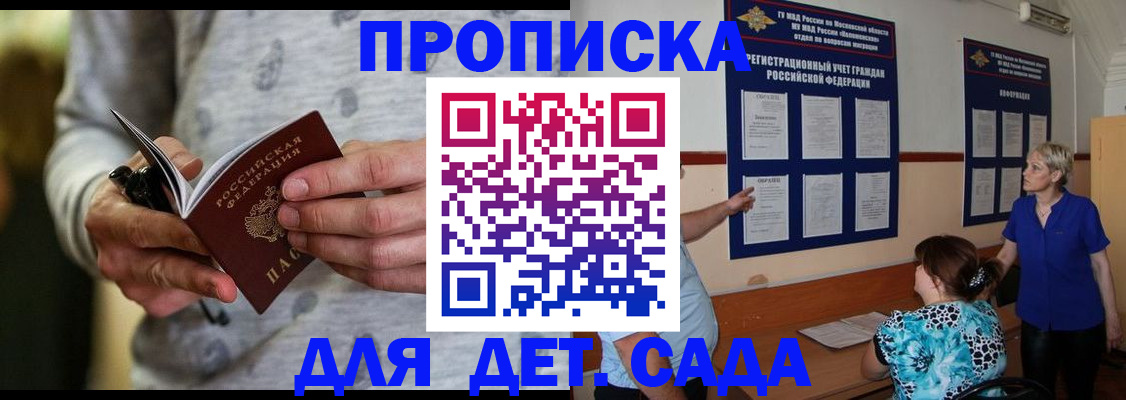 прописка для школы в Ачинске
