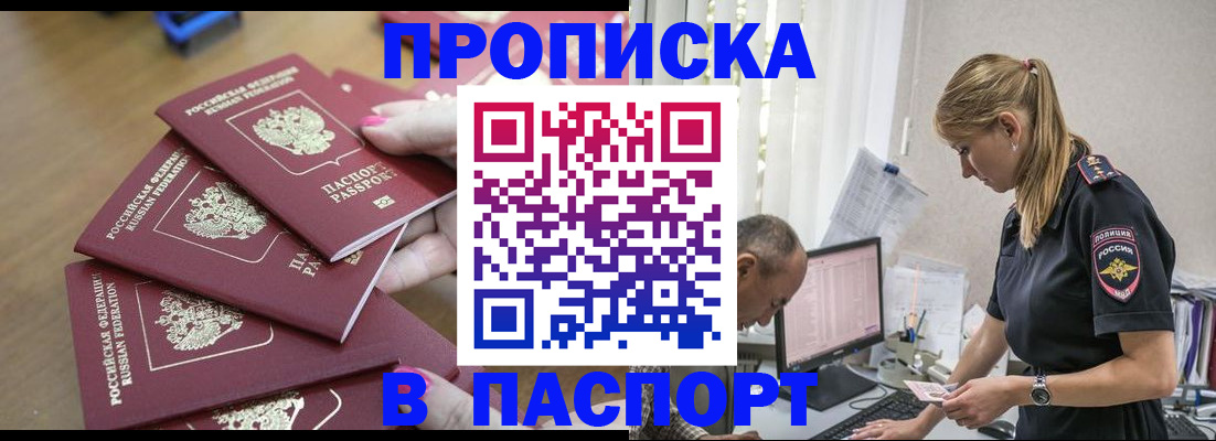 прописка поиск в Ачинске