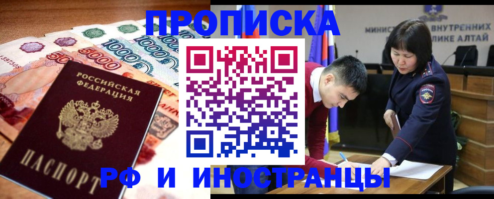 прописка от собственника в Ачинске
