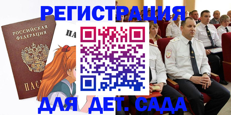 временная регистрация недорого в Ачинске