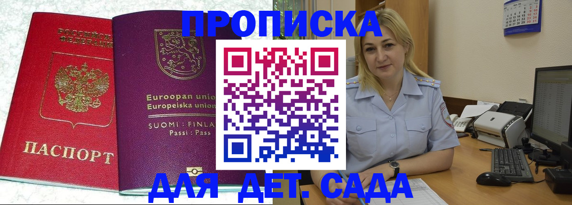 прописка для работы в Ачинске