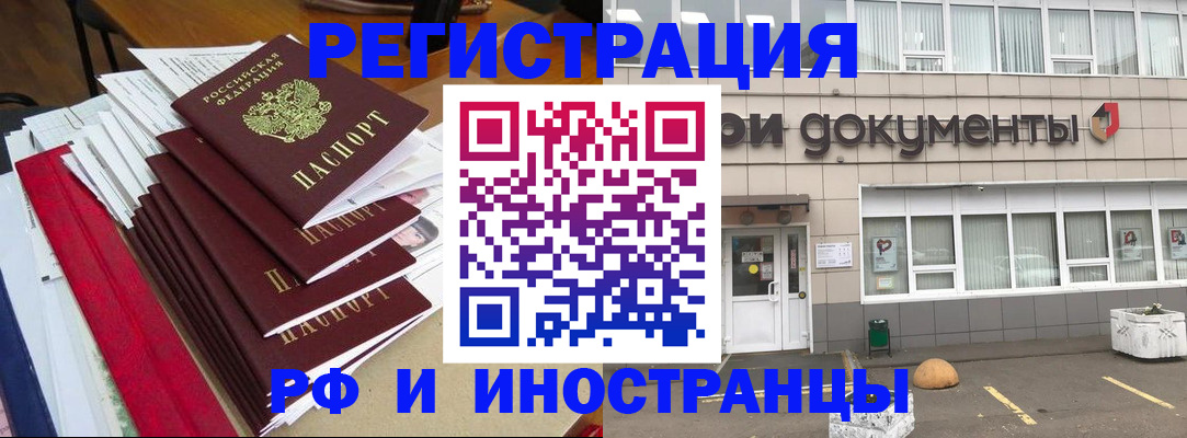 временная регистрация купить в Ачинске