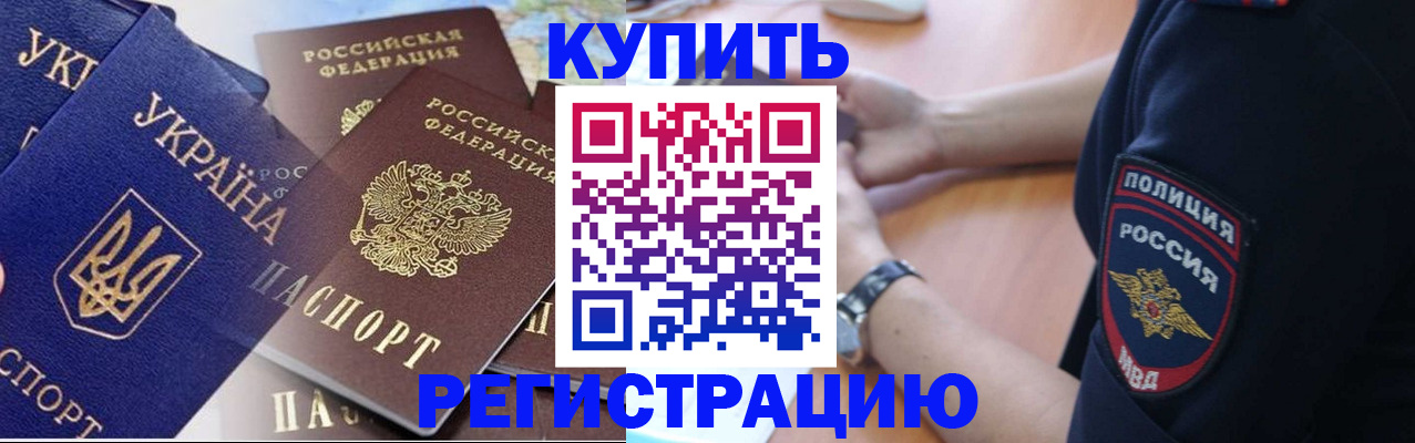 временная регистрация поиск в Ачинске
