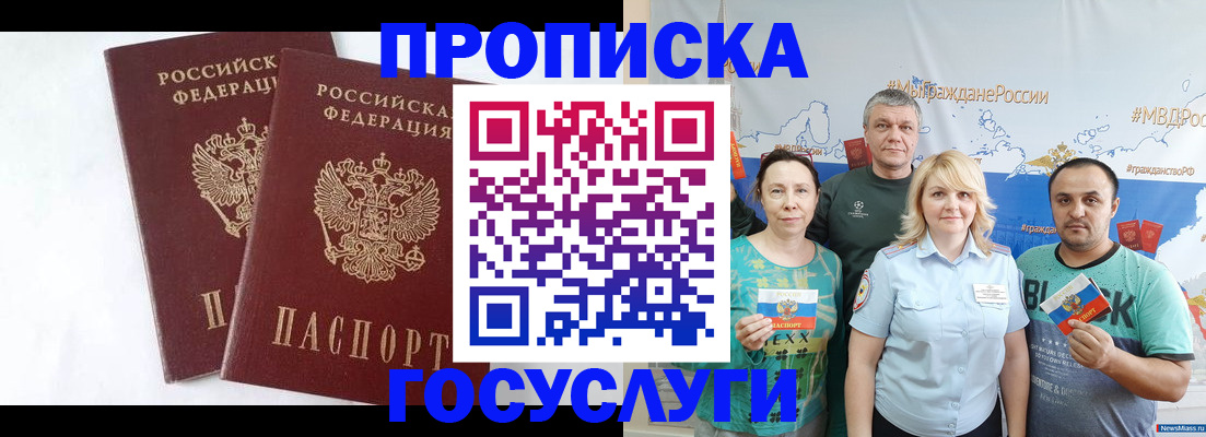 временная регистрация поиск в Ачинске