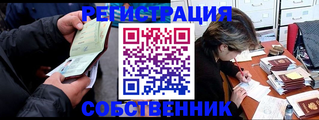 временная регистрация поиск в Ачинске